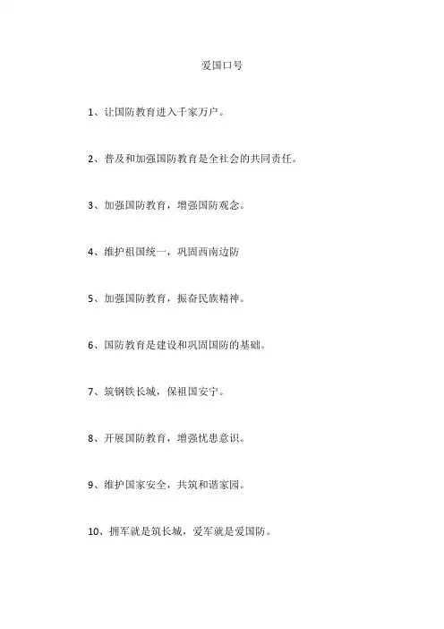 爱国口号