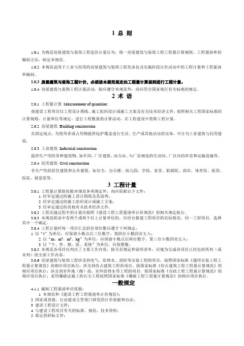 房屋建筑与装饰工程清单计价规范注释