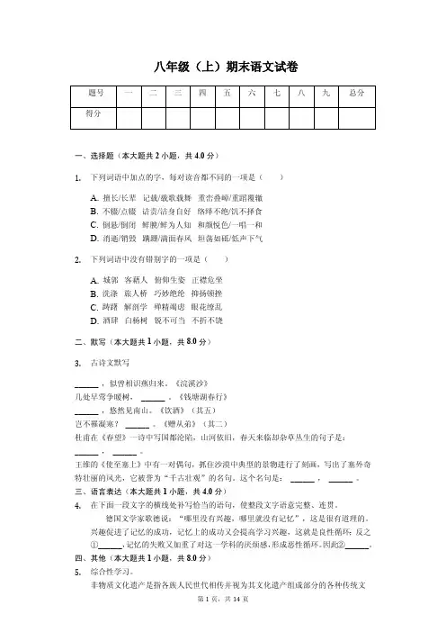 商丘市八年级(上)期末语文试卷(附解析答案)
