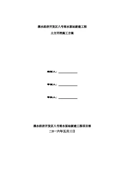 深基坑土方开挖施工方案