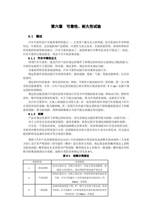 第六章  可靠性耐久性试验