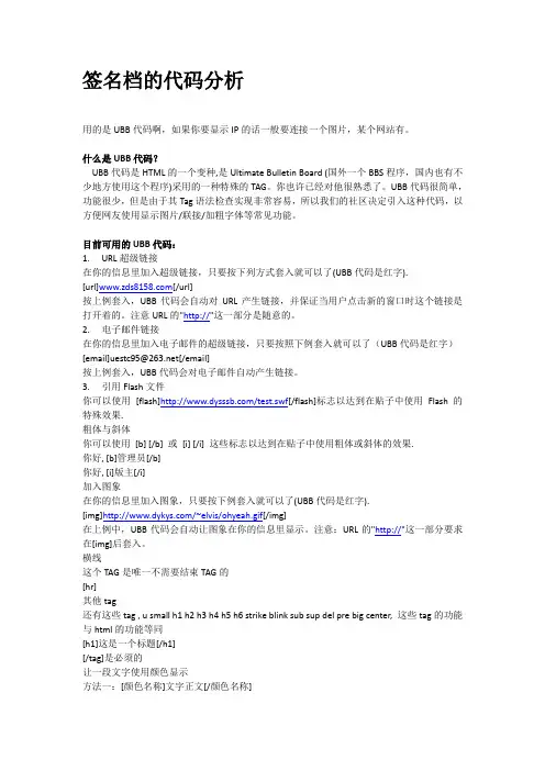 论坛签名档代码