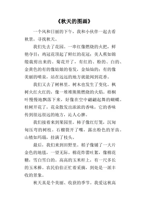 《秋天的图画》