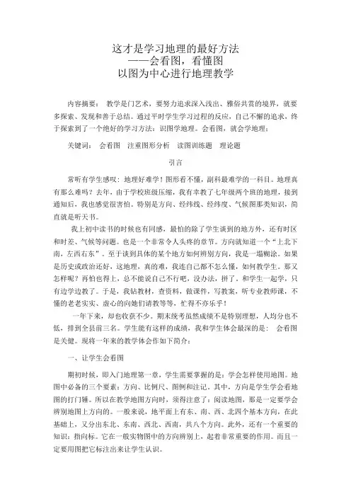 这才是学习地理的最好方法