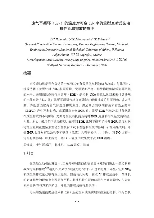 废气再循环(EGR)的温度对可变EGR率的重型直喷式柴油机性能和排放的影响模板