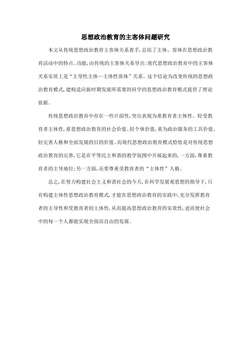 思想政治教育的主客体问题研究