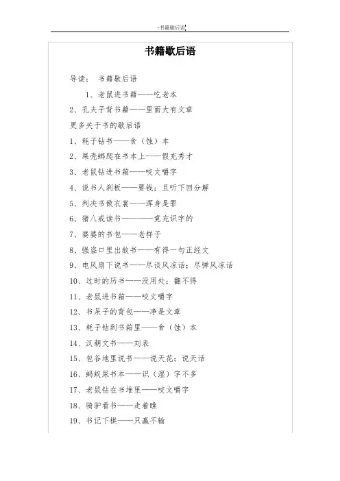 书籍歇后语