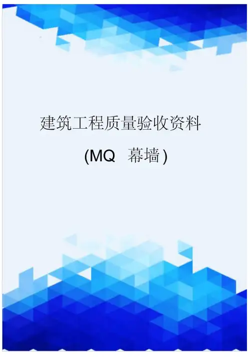 建筑工程质量验收资料
