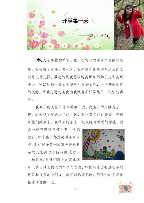 幼儿园实习简报——四 所见篇