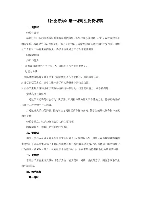 《社会行为》说课稿