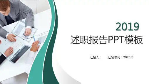 三季度工作完成情况汇报PPT