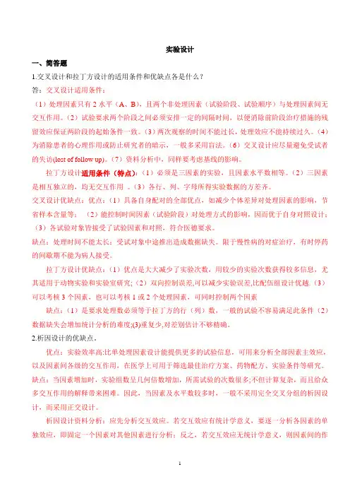 医学科研设计总复习题答案