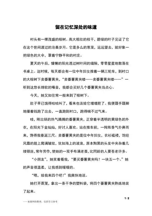 留在记忆深处的味道_六年级作文
