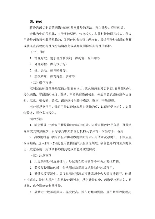 砂炒