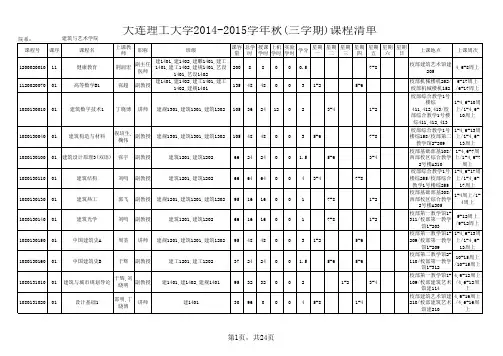 课程清单_建筑与艺术学院