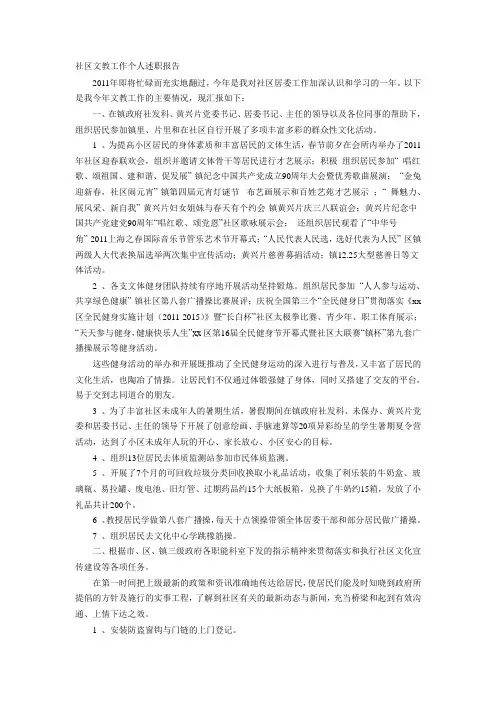 社区文教工作个人述职报告