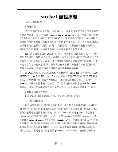 socket编程原理30页word