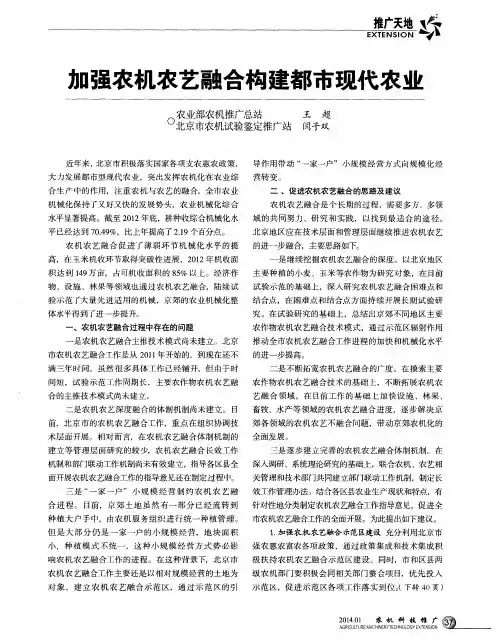 加强农机农艺融合构建都市现代农业