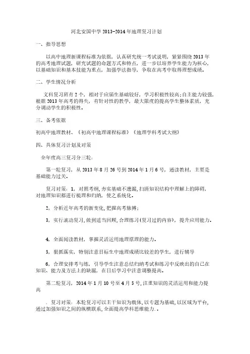 【免费下载】河北安国中学