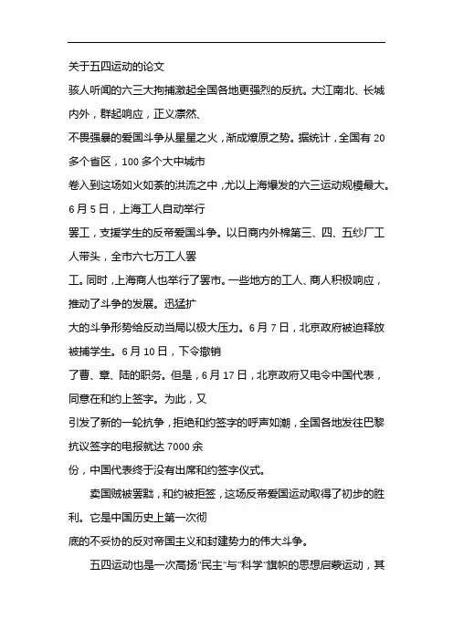 关于五四运动的论文