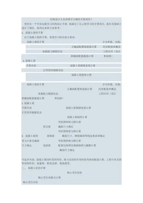 结构手算