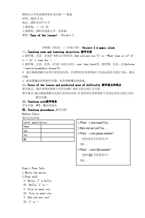 溧阳市小学英语教师基本功比赛教案