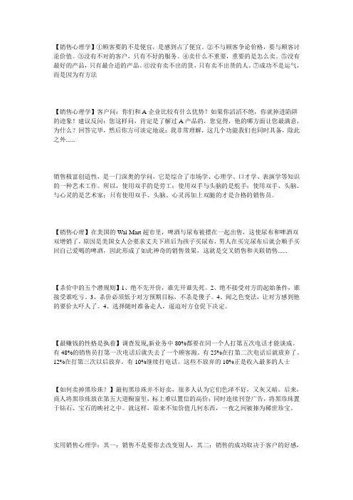 销售心理学 2