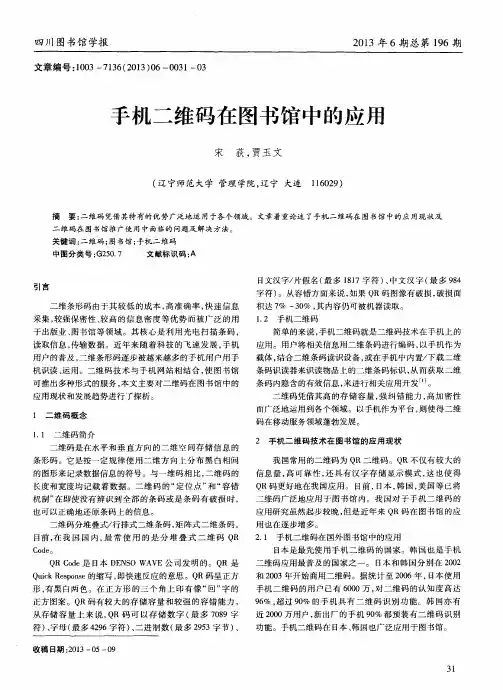 手机二维码在图书馆中的应用