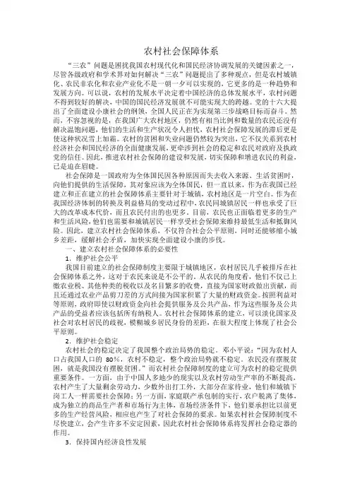 农村社会保障体系