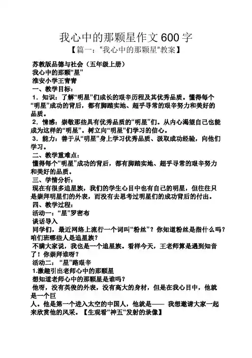 作文范文之我心中的那颗星作文600字