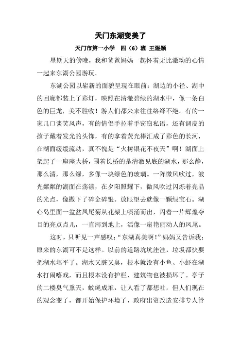 天门东湖变美了