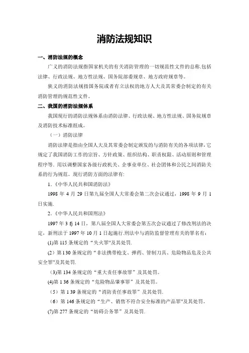 消防法规知识