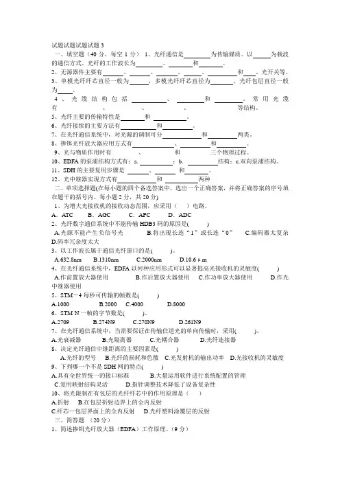 光纤与微波通信试题、答案 2
