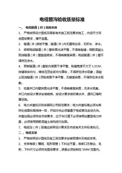 电缆沟验收标准 