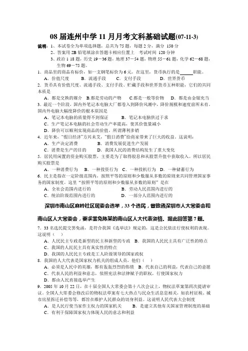 广东省连州中学2008届高三11月月考试题(文科基础)11-3