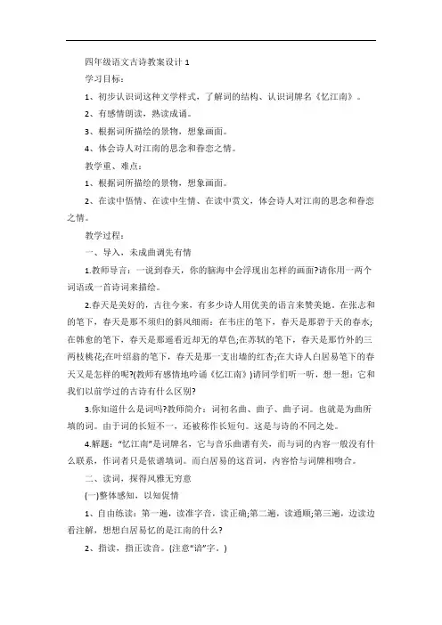 四年级语文古诗教案设计