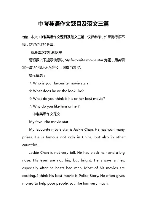 中考英语作文题目及范文三篇