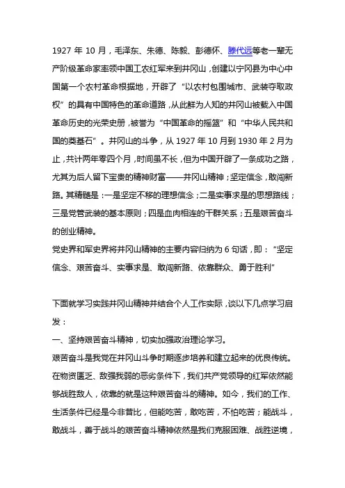 大学生如何弘扬井冈山精神