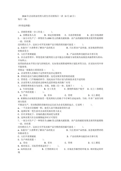 2016年企业职业经理人的生存法则每日一讲(6月10日)