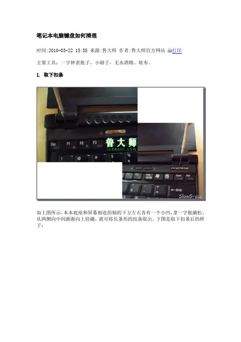 笔记本电脑键盘如何清理
