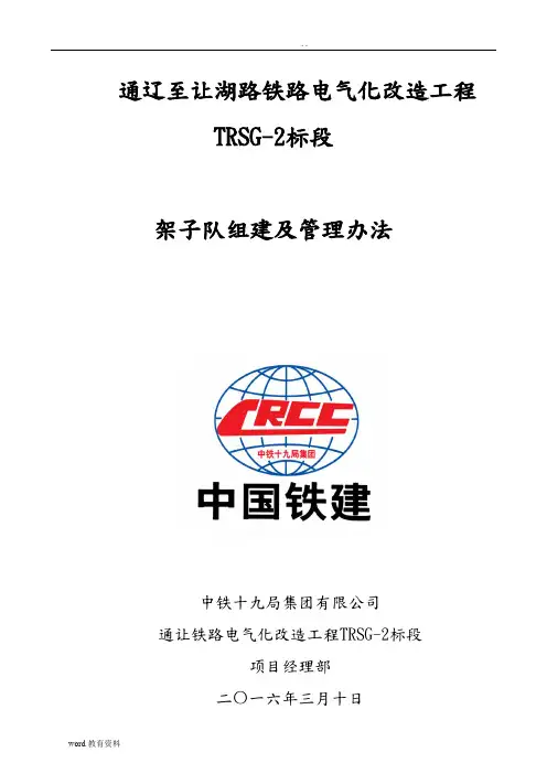 架子队组建和管理实施办法