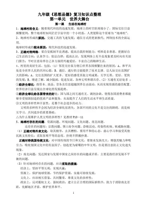 人民版九年级思想品德复习提纲