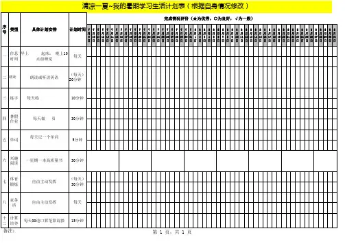 完整小学生暑期计划表