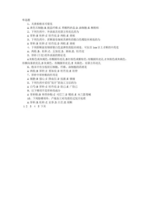 2013执业药师考试中药学专业知识二精讲试题(6)