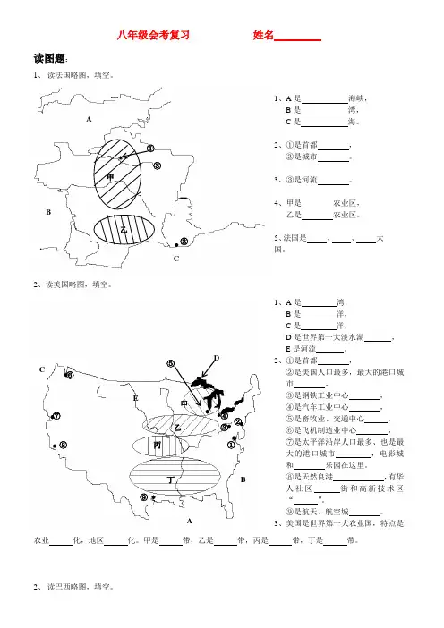 初中地理会考读图题湘教版