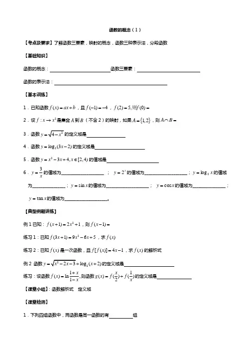 2013艺术生高考数学复习学案(2)