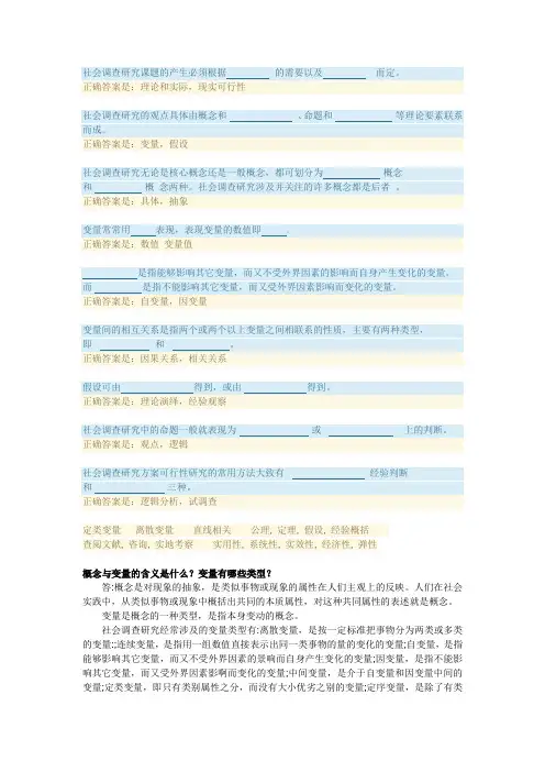 社会调查研究与方法 第二章自测