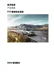宝马BMW X系列维修手册：F25 被动安全系统 技术培训