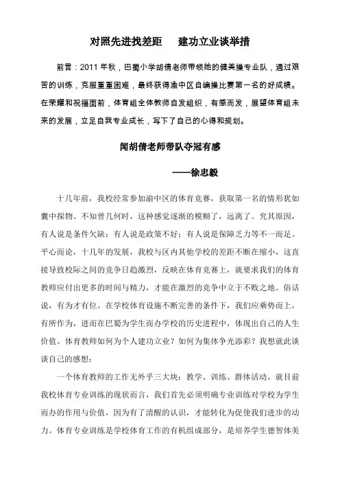 对照先进找差距建功立业谈举措
