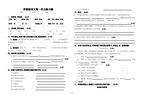 苏教版语文第一单元练习题